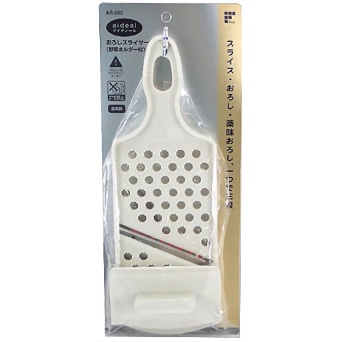 アイディール おろしスライサー 野菜ホルダー付き AR-033 【和平フレイズ】