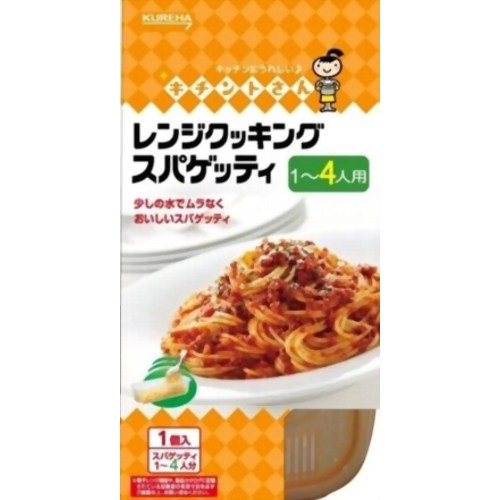 キチントさん レンジクッキング スパゲッティ 【クレハ】