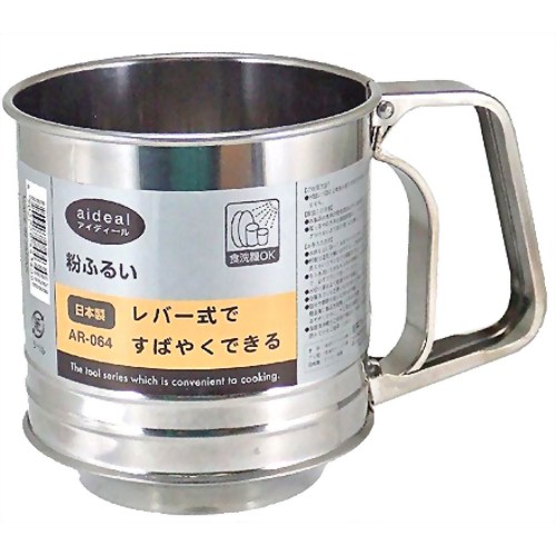 アイディール 粉ふるい AR-064 【和平フレイズ】