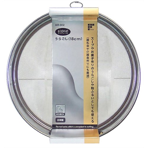 アイディール うらごし 18cm AR-062 【和平フレイズ】