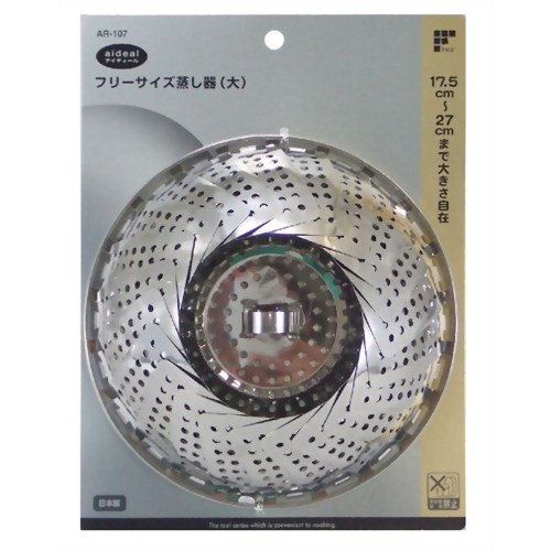 アイディール フリーサイズ蒸し器 大 AR-107 【和平フレイズ】