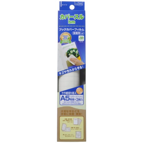 カバースルbm A5*3枚入 【デビカ】