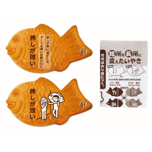 短所を長所に変えたいやき 【アイアップ】