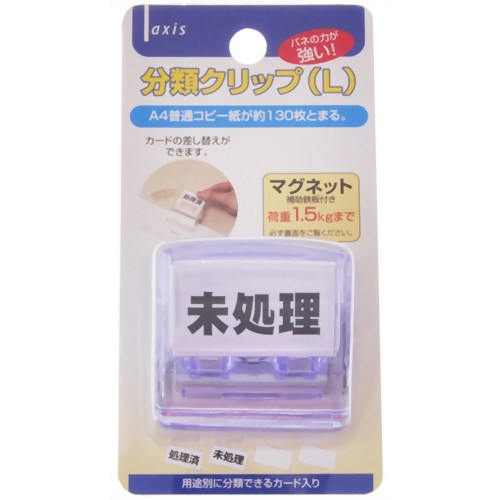 分類クリップ L ブルー 【デビカ】