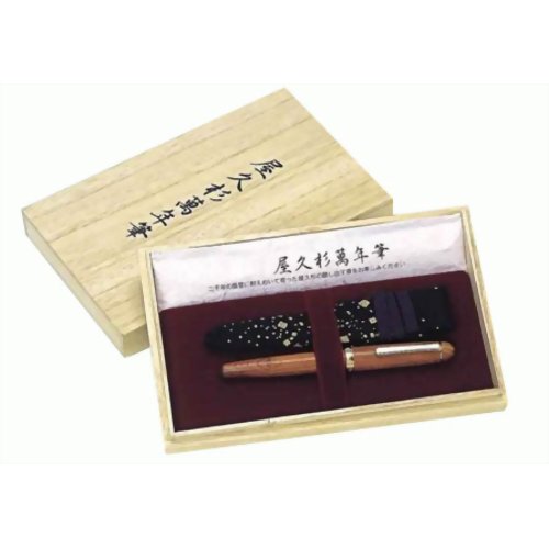屋久杉万年筆 細字 【プラチナ萬年筆】