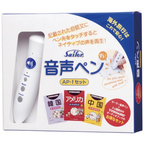 セーラー 音声ペン AP-1 海外3ヶ国セット 【セーラー万年筆】