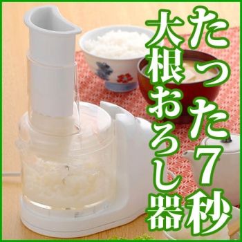 【７秒で大根おろし】電動大根おろし器 おろしちゃん楽々 【メタボ対策にも役立ちます】＜メーカー直送商品につき代引きご利用不可＞【spr10P05Apr13】